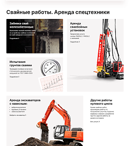 Работа